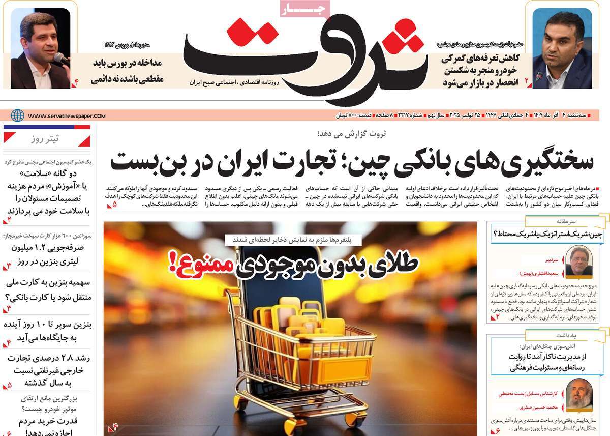 روزنامه ثروت