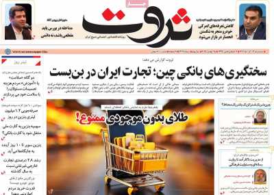 روزنامه ثروت