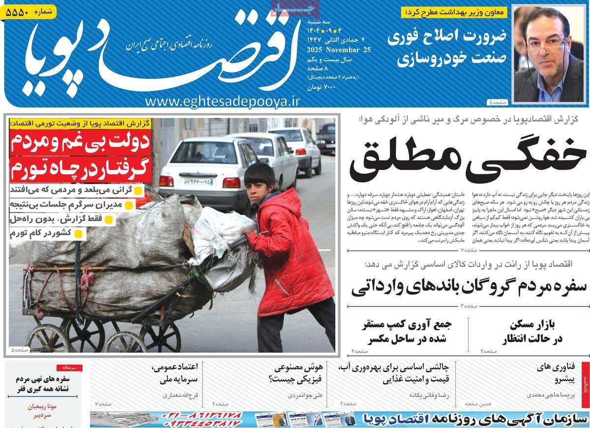 روزنامه اقتصاد پویا