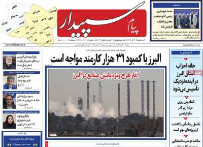 روزنامه پیام‌ سپیدار