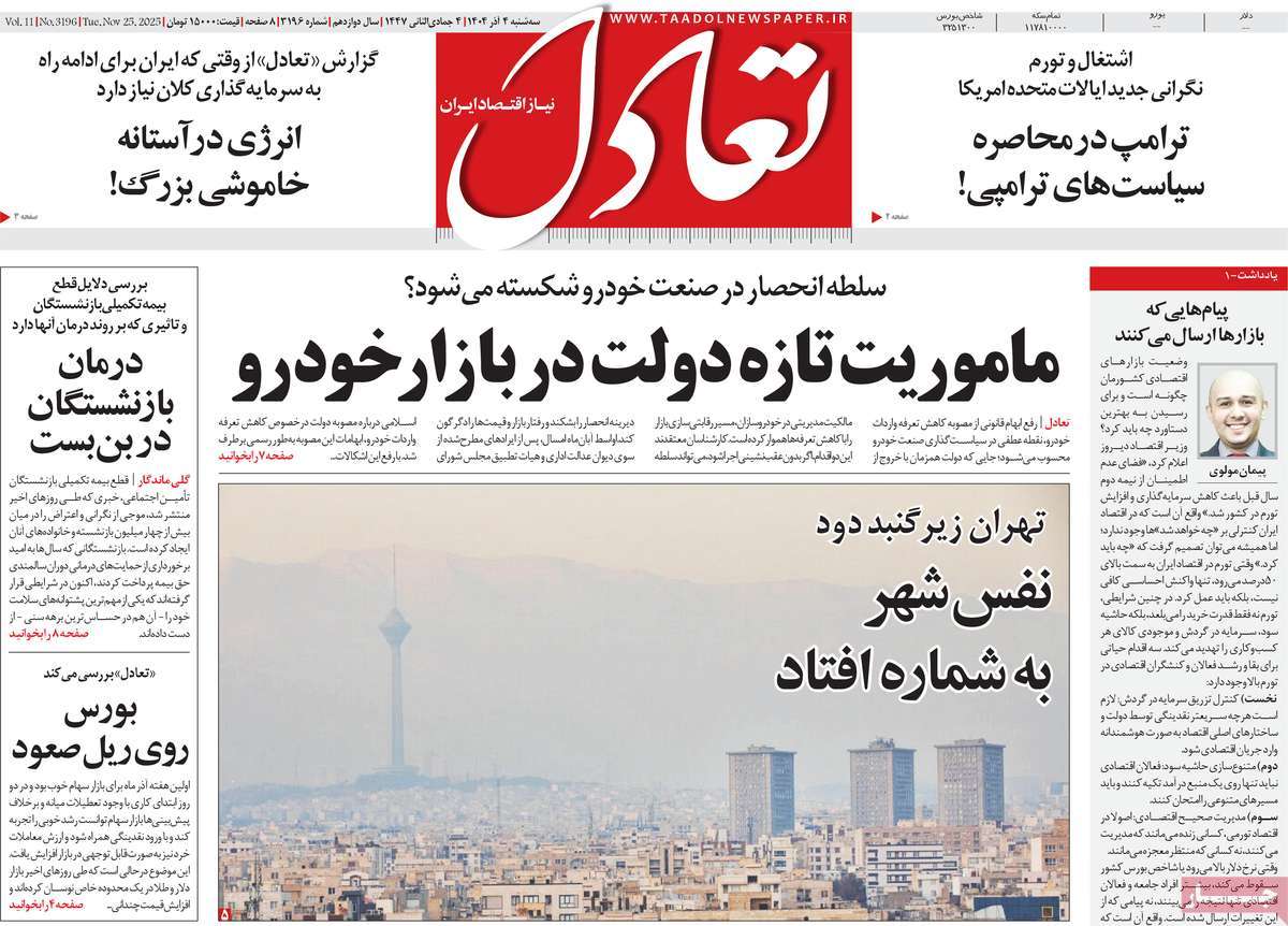 روزنامه تعادل