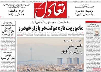 روزنامه تعادل