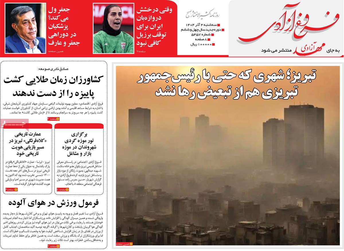 روزنامه مهد آزادی