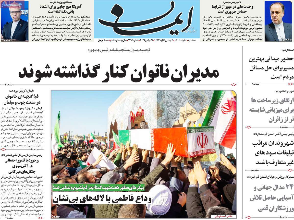 روزنامه ایمان