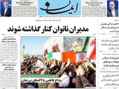 روزنامه ایمان