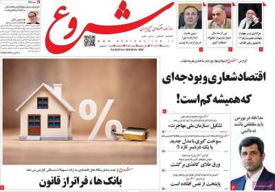 روزنامه شروع