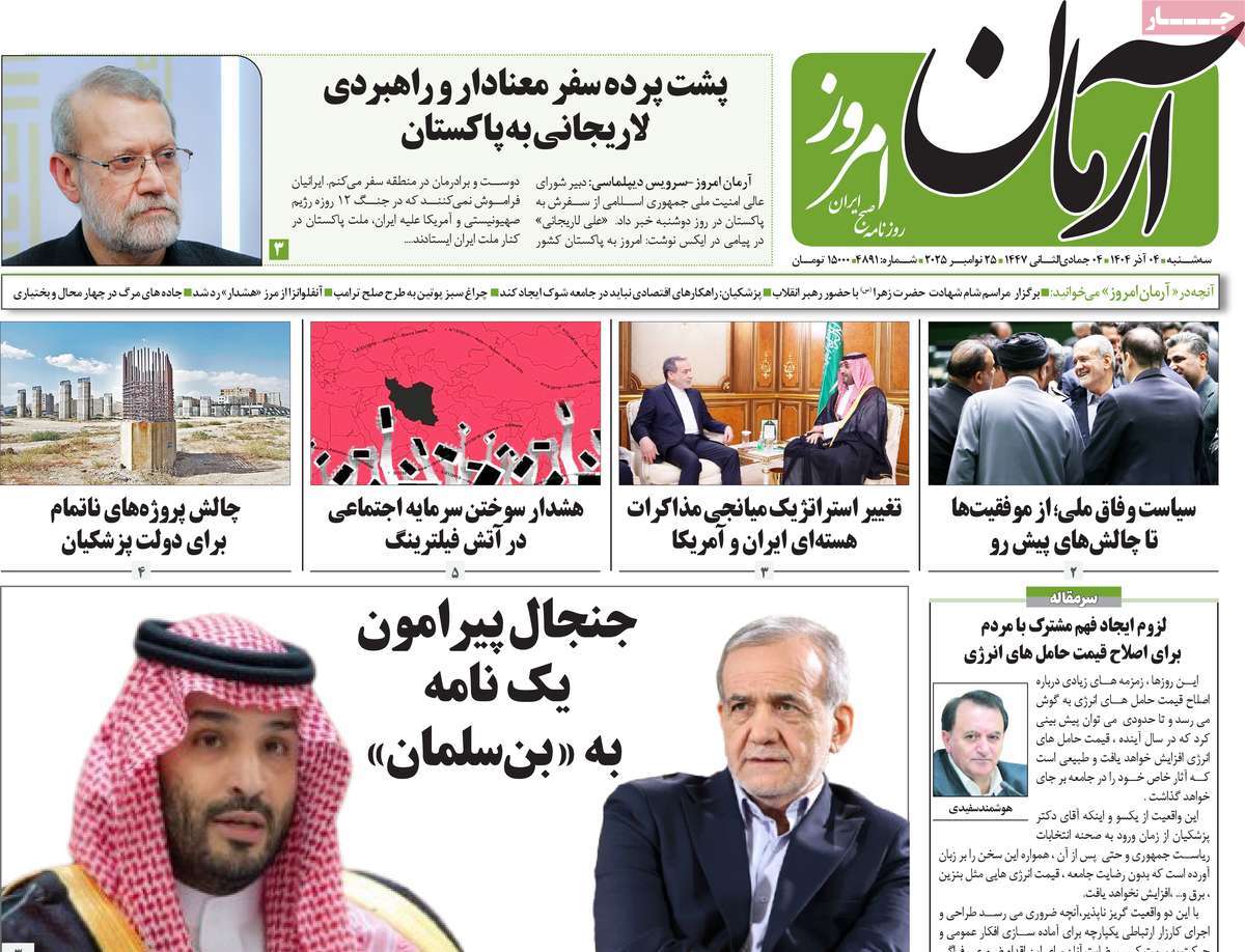 روزنامه آرمان امروز