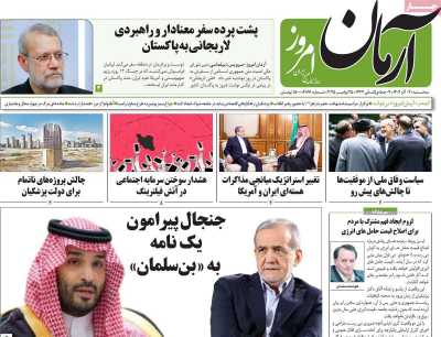 روزنامه آرمان امروز