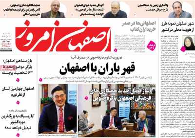 روزنامه اصفهان امروز