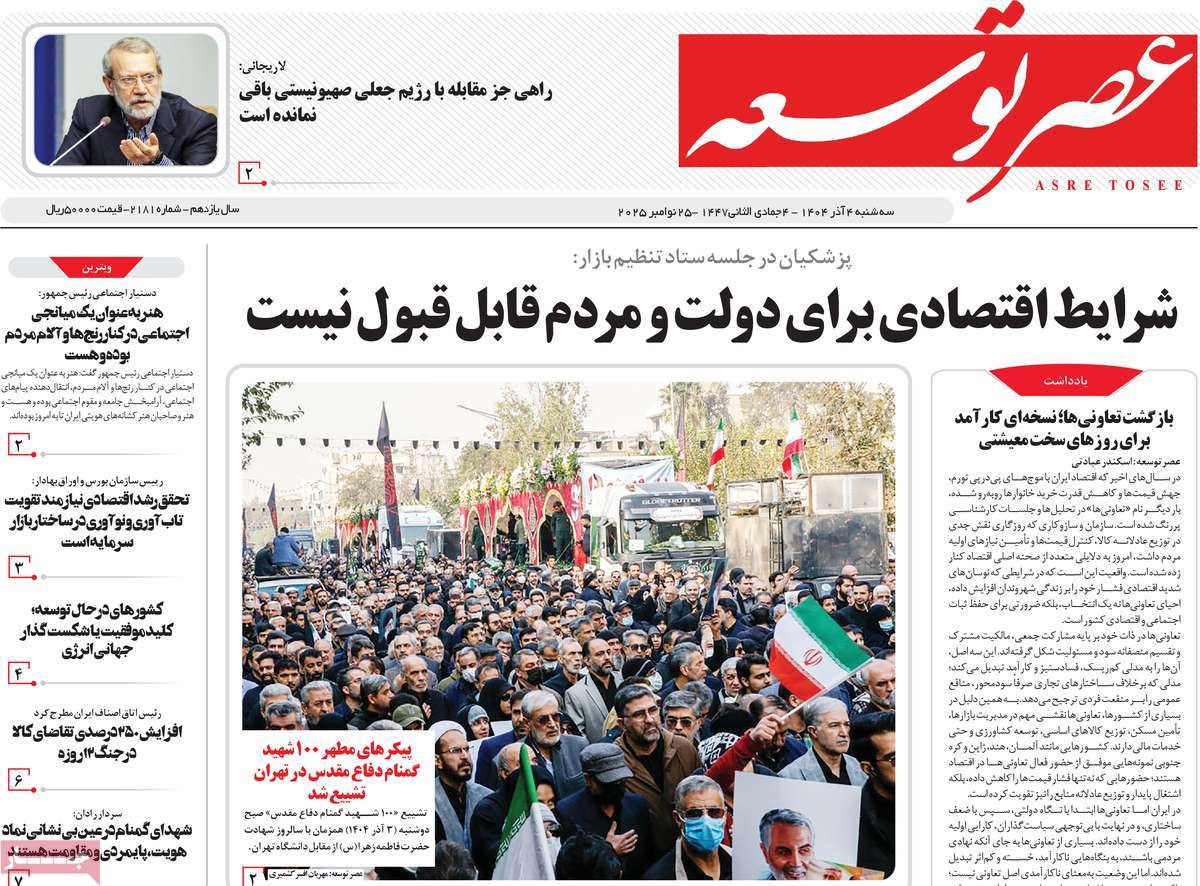 روزنامه عصر توسعه