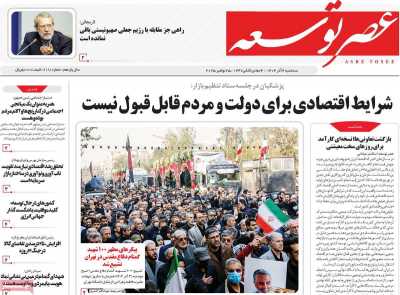 روزنامه عصر توسعه