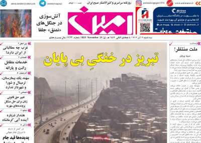 روزنامه امین