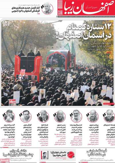 روزنامه اصفهان‌ زیبا