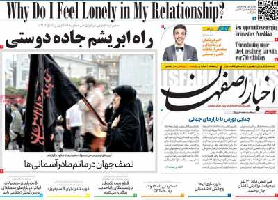 روزنامه اخبار اصفهان