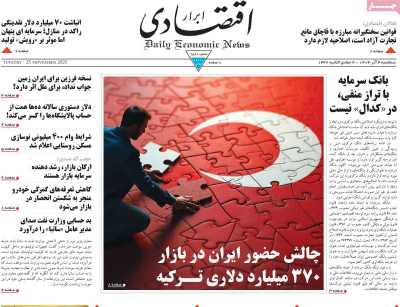 روزنامه ابرار اقتصادی