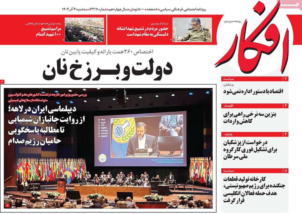 روزنامه افکار