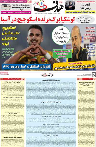 روزنامه هدف