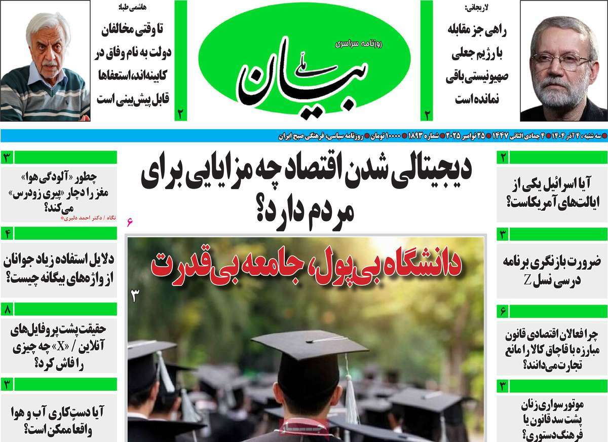 روزنامه بیان ملی