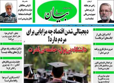 روزنامه بیان ملی