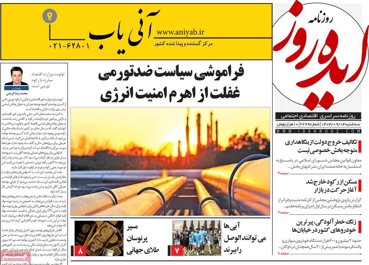 روزنامه ایده روز