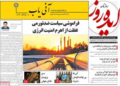 روزنامه ایده روز