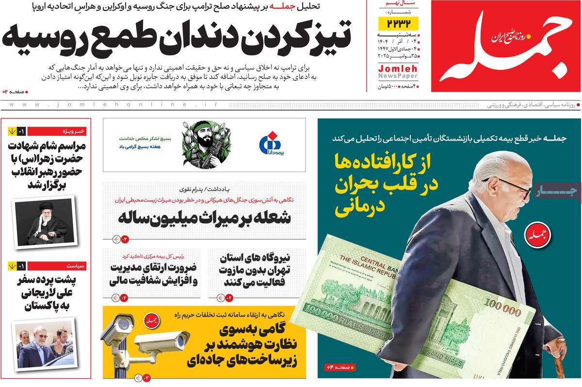 روزنامه جمله