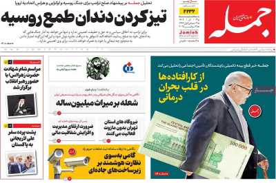 روزنامه جمله