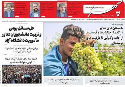 روزنامه سپهر غرب