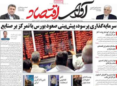 روزنامه آوای اقتصاد