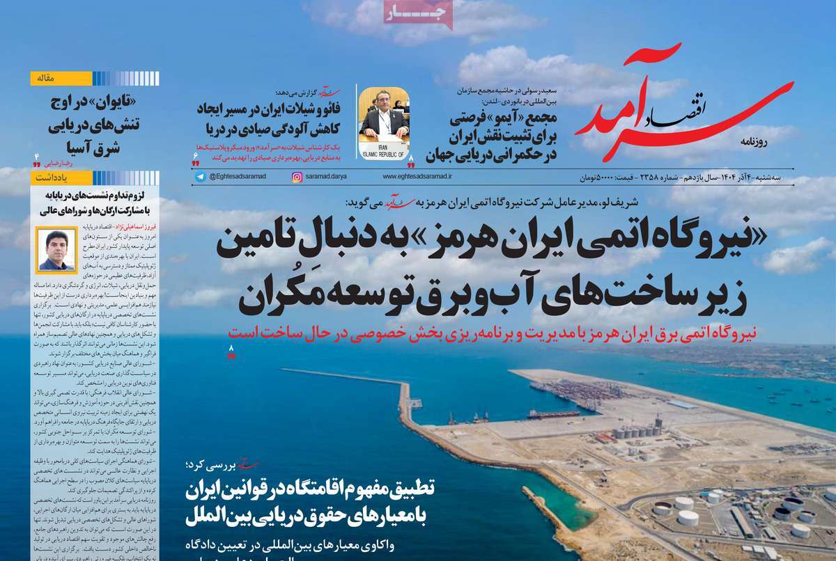 روزنامه اقتصاد سرآمد