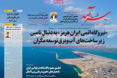 روزنامه اقتصاد سرآمد