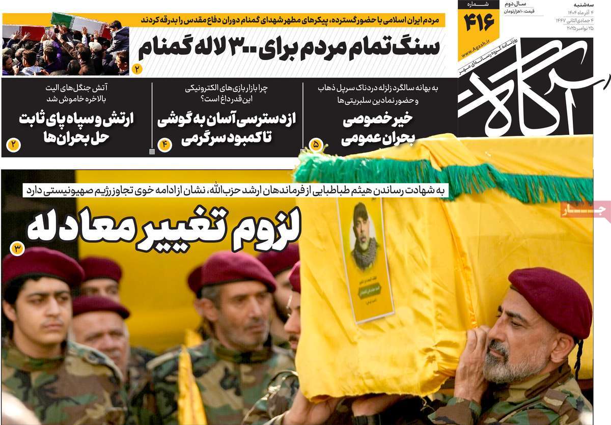 روزنامه آگاه