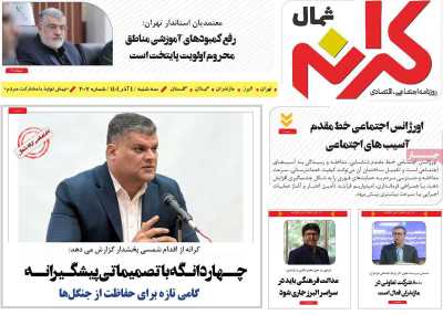 روزنامه کرانه شمال