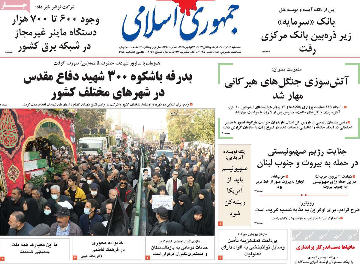 روزنامه جمهوری اسلامی