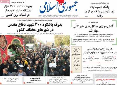 روزنامه جمهوری اسلامی