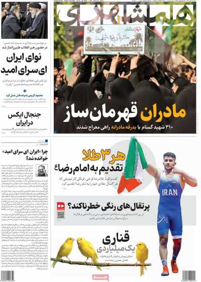 روزنامه همشهری