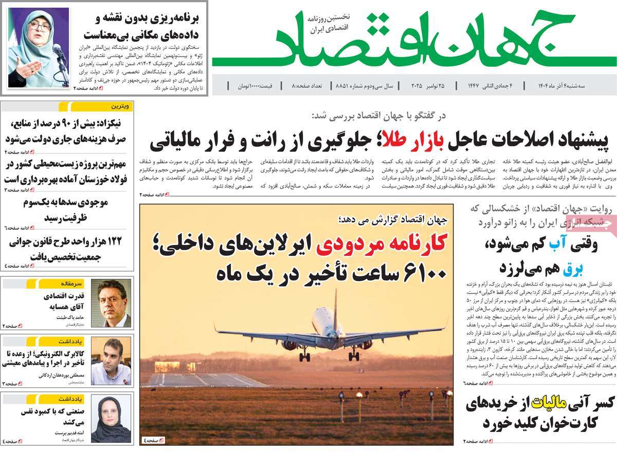 روزنامه جهان اقتصاد