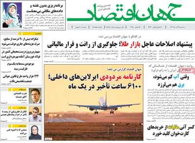 روزنامه جهان اقتصاد