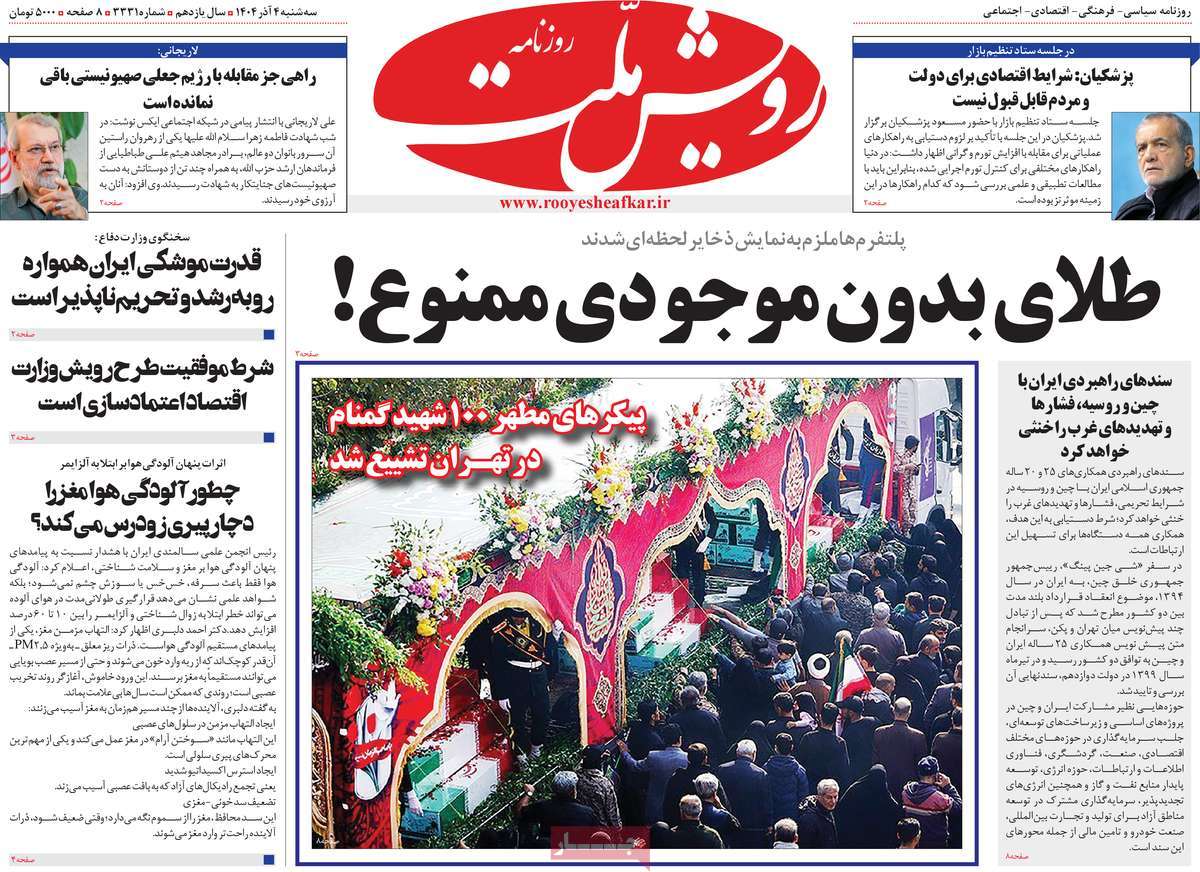 روزنامه رویش ملت