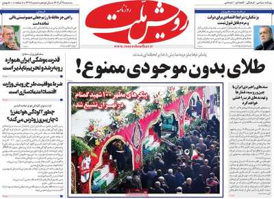 روزنامه رویش ملت