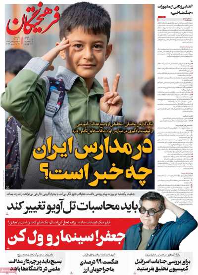 روزنامه فرهیختگان