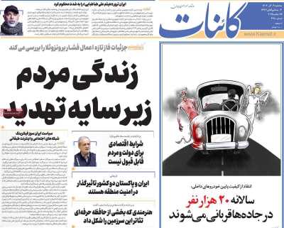 روزنامه کائنات