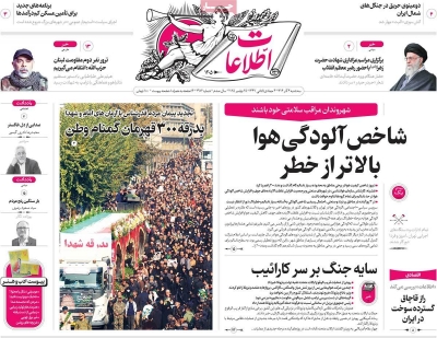 روزنامه اطلاعات