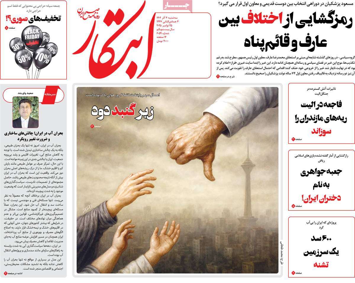 روزنامه ابتکار