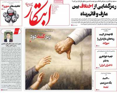 روزنامه ابتکار