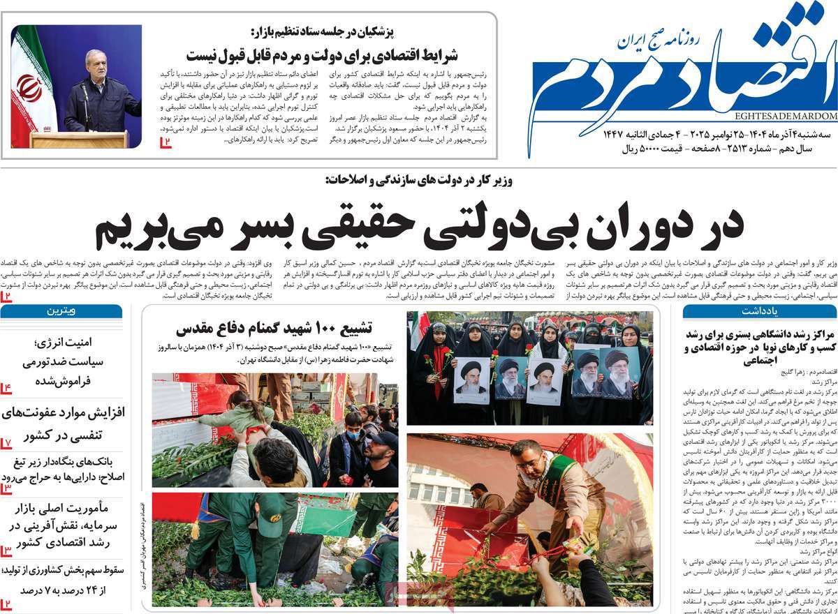 روزنامه اقتصاد مردم