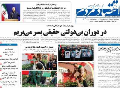 روزنامه اقتصاد مردم