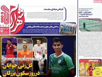 روزنامه شهرآرا ورزشی