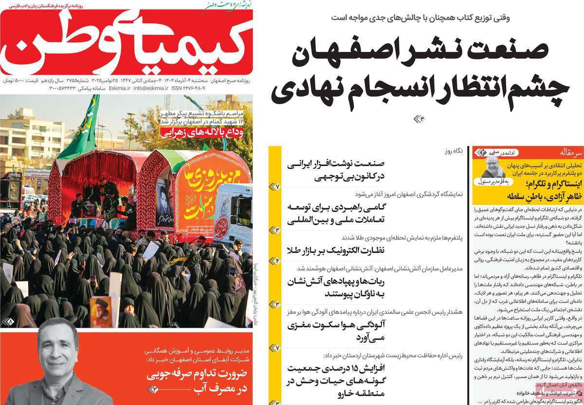 روزنامه کیمیای وطن