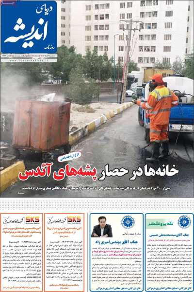 روزنامه دریای اندیشه